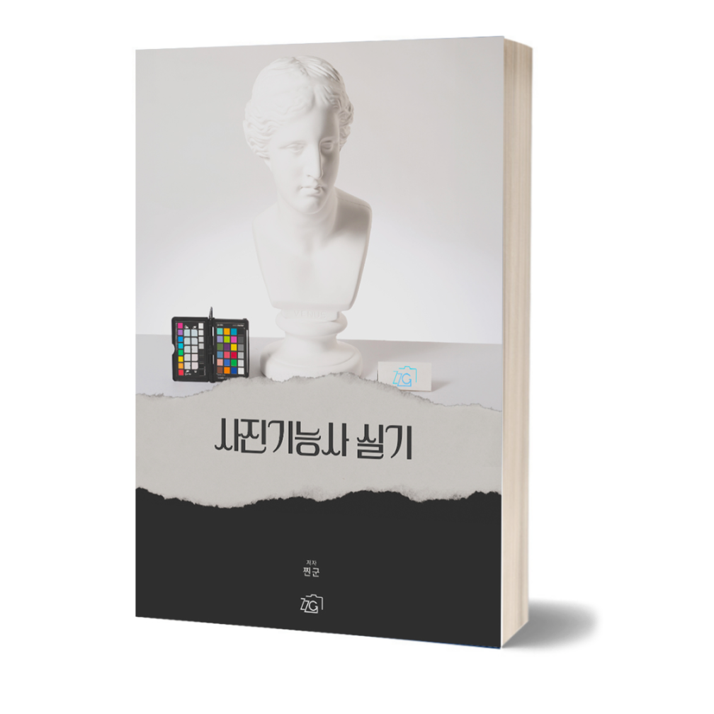 사진기능사 실기 전자책과 영상 패키지 표지